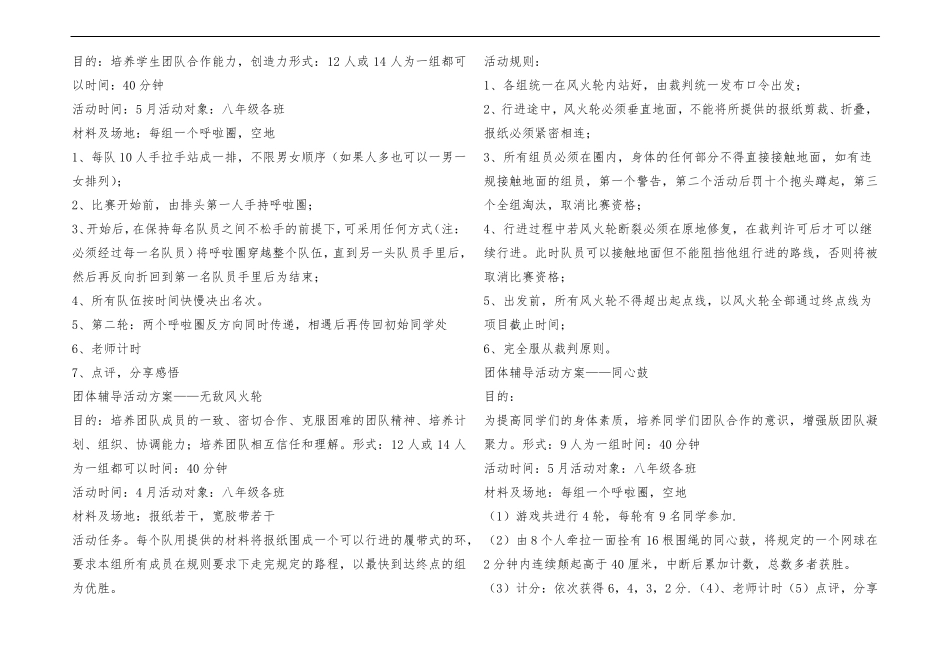 ~~中学高中部团体心理辅导方案_第2页