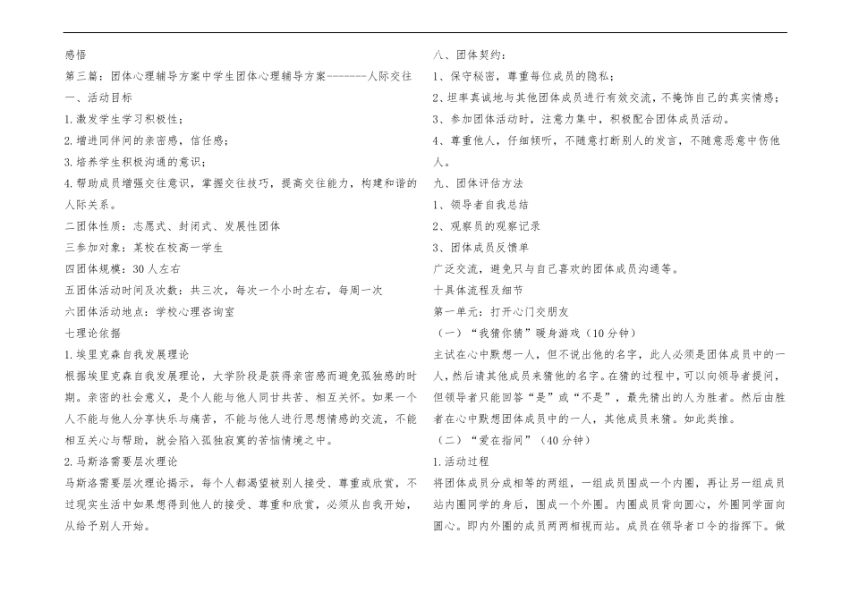 ~~中学高中部团体心理辅导方案_第3页