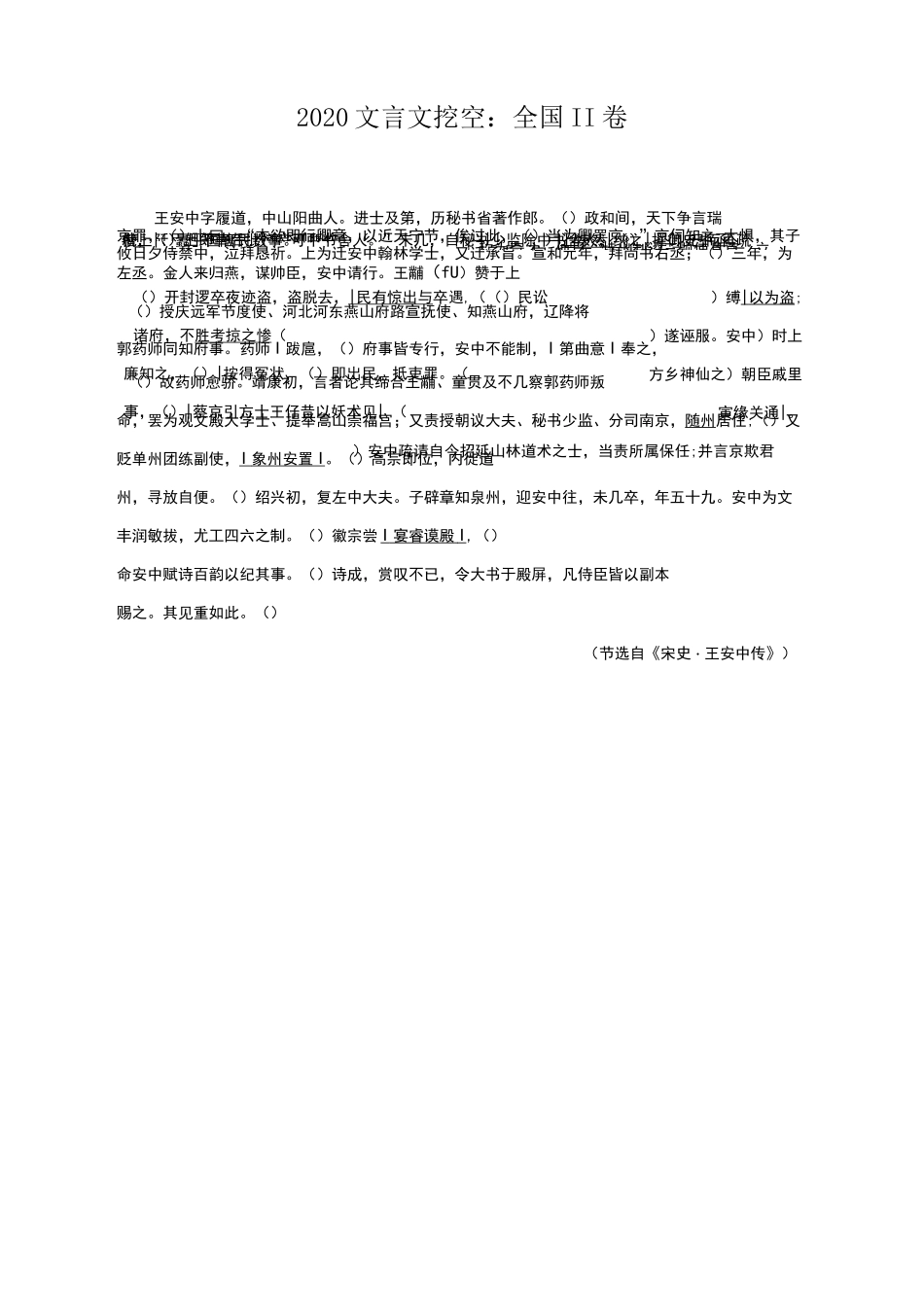 2020文言文挖空：全国ⅠⅡⅢ卷含答案_第3页