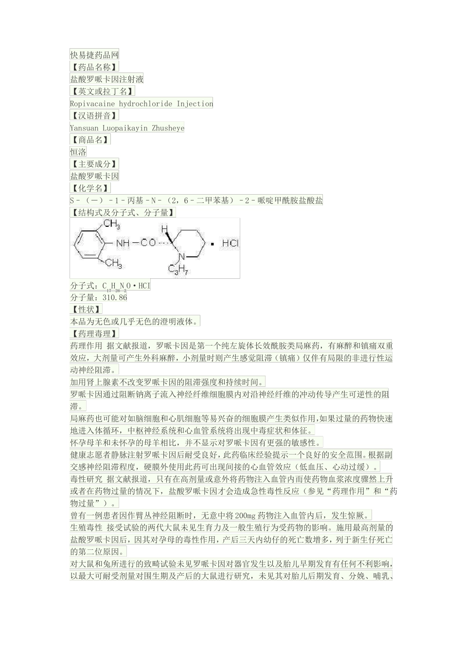 盐酸罗哌卡因注射液说明书_第1页