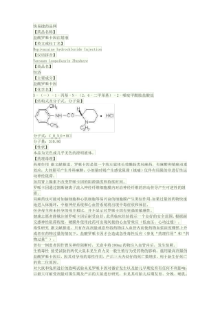 盐酸罗哌卡因注射液说明书