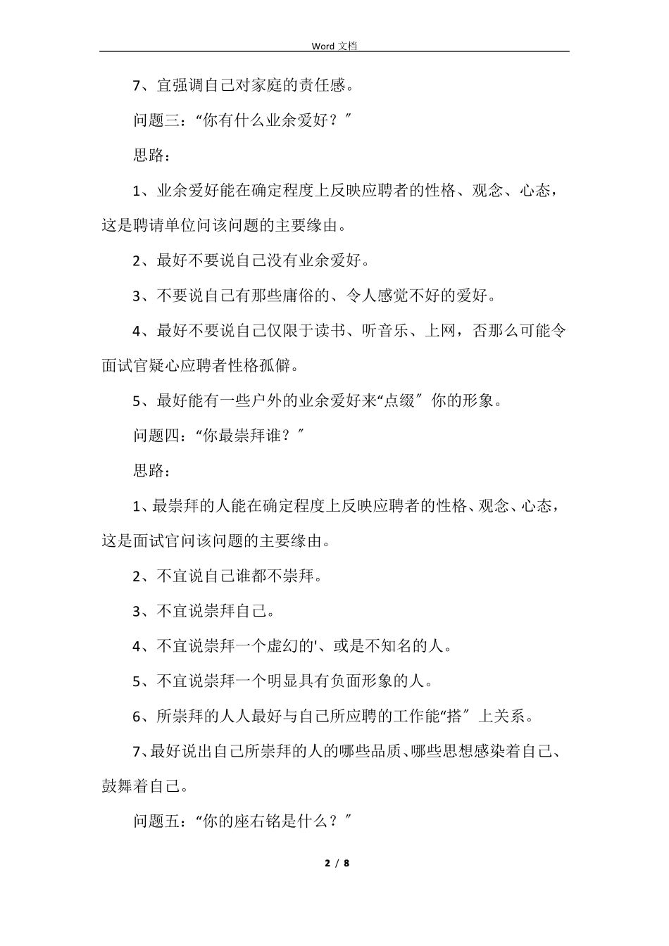 16个面试常见问题_第2页