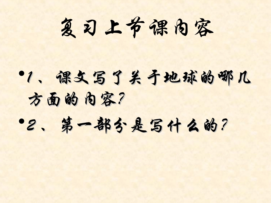 《只有一个地球》（第二课时）_第2页