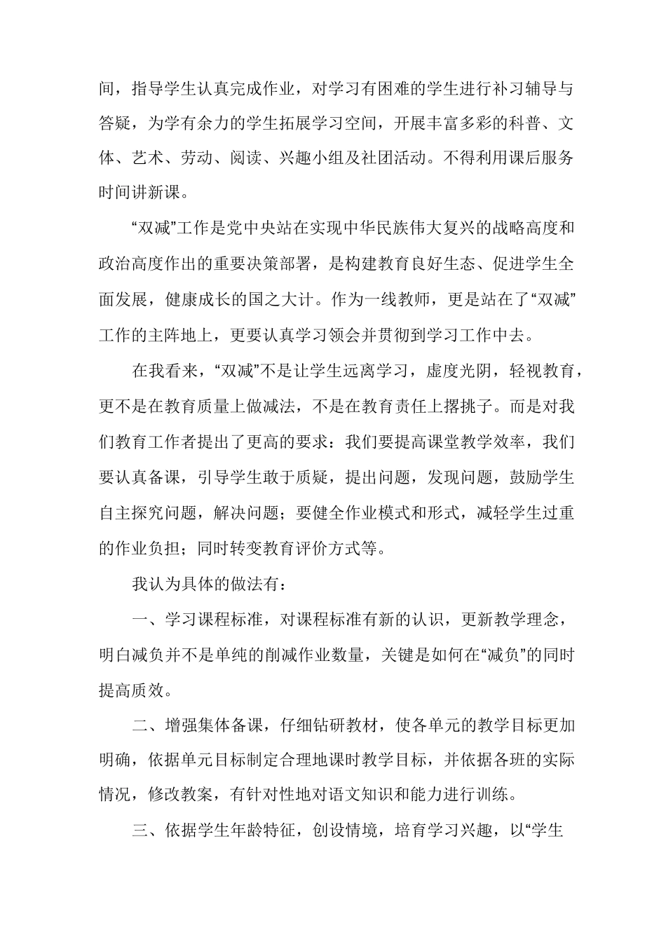 双减心得体会600字_第2页