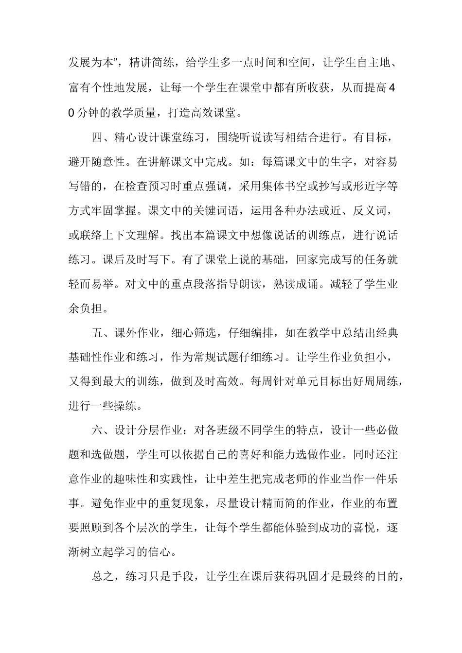 双减心得体会600字_第3页