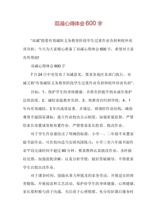 双减心得体会600字