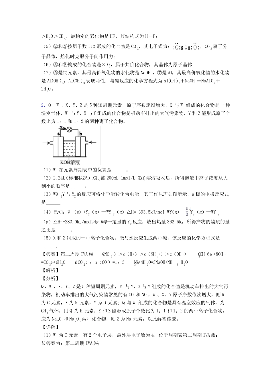 化学元素周期律的专项培优练习题(含答案)及详细答案 _第2页