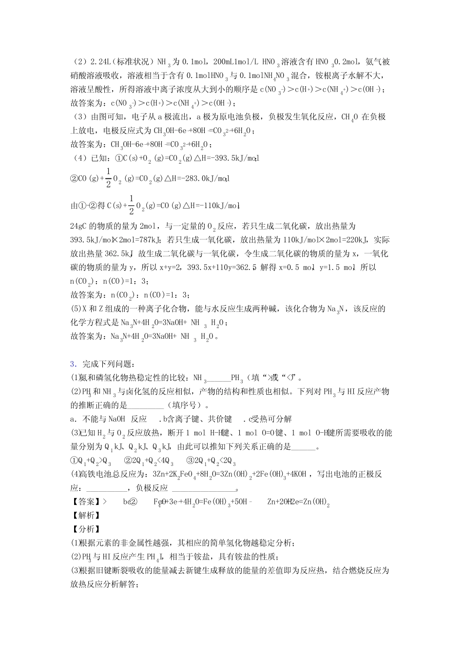 化学元素周期律的专项培优练习题(含答案)及详细答案 _第3页