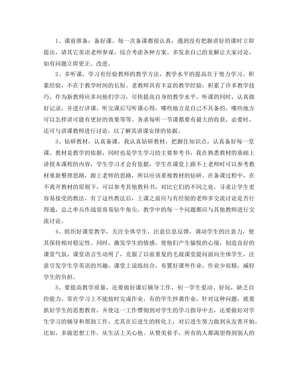 英语特色教学工作总结 _第2页