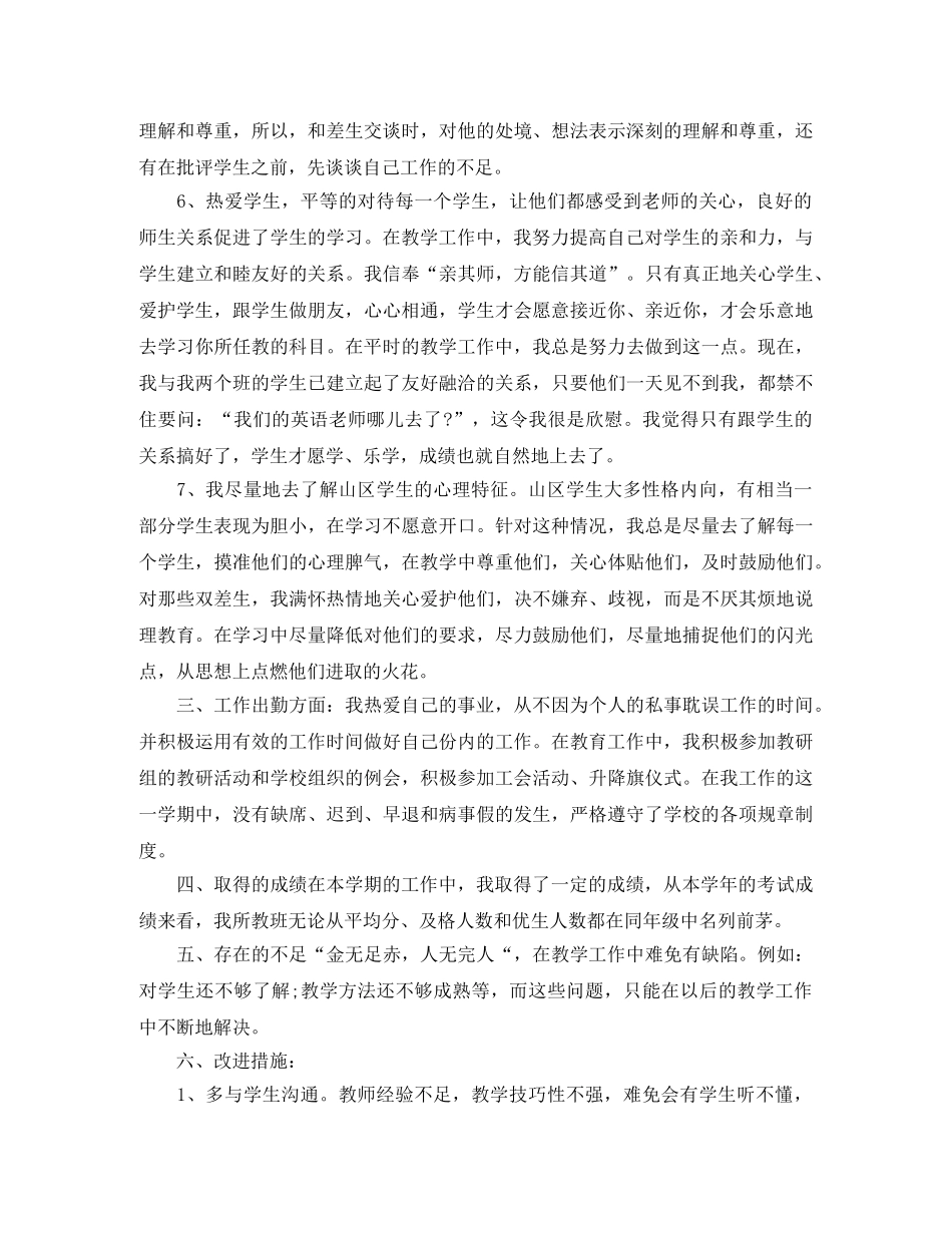 英语特色教学工作总结 _第3页