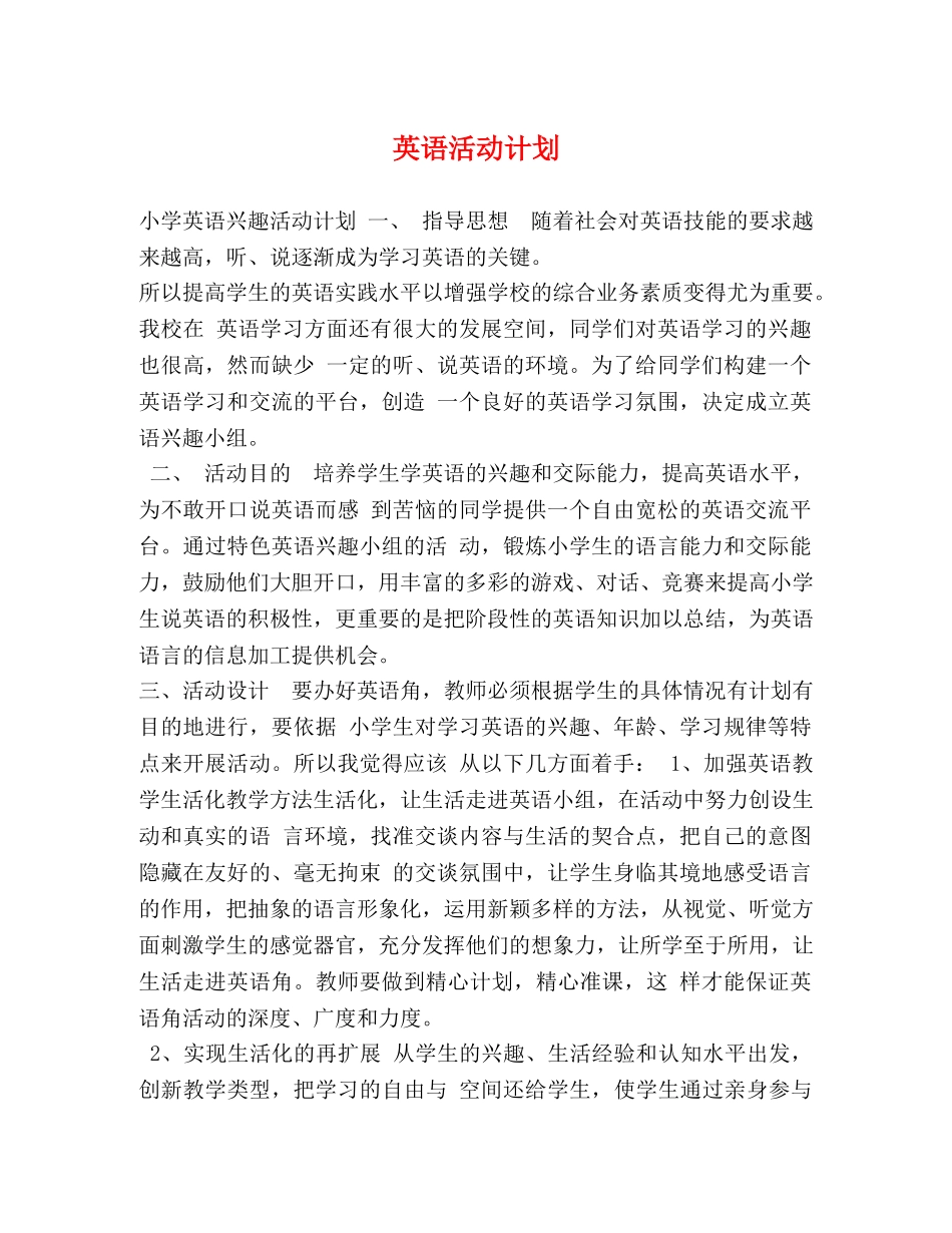 英语活动计划 _第1页