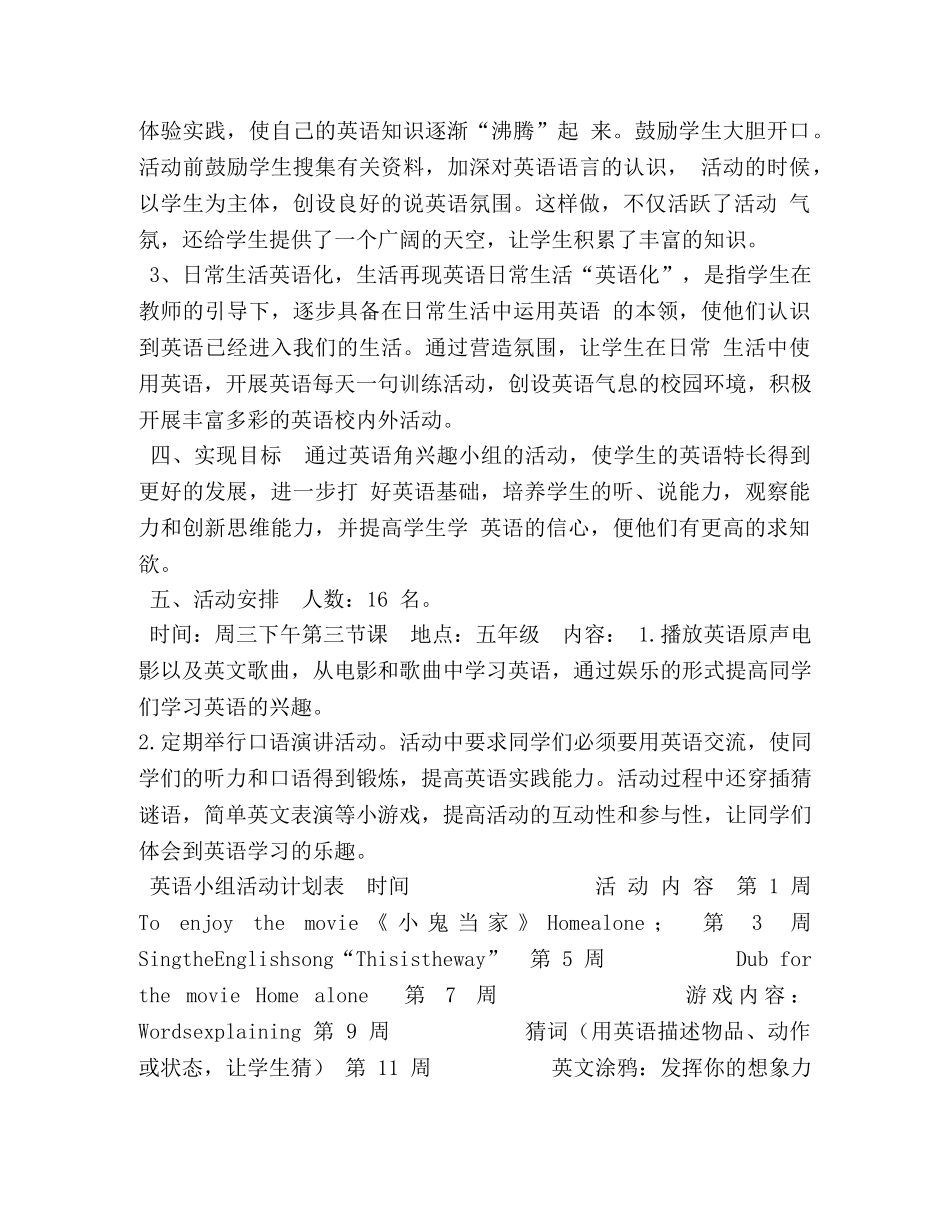 英语活动计划 _第2页