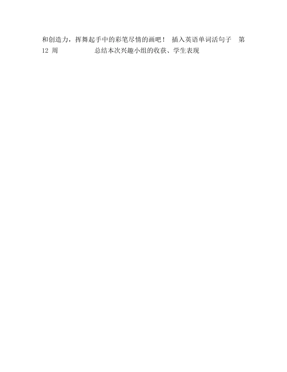 英语活动计划 _第3页