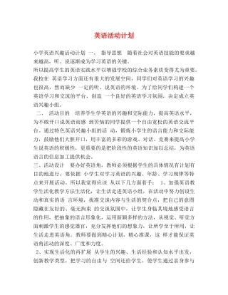 英语活动计划 