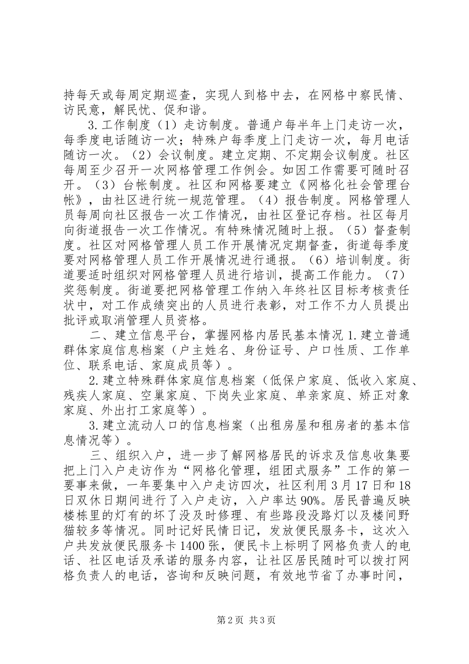 社区网格化管理组团式服务实施情况报告_第2页