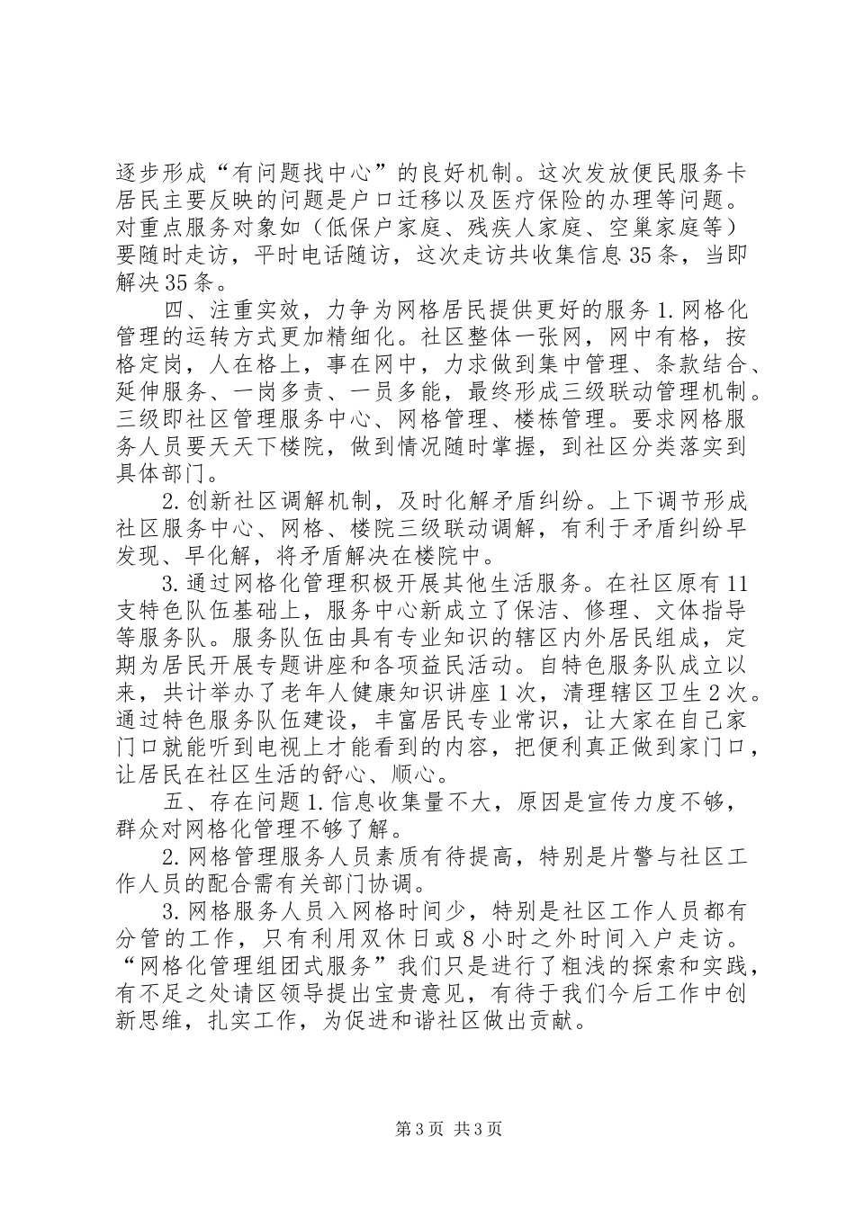 社区网格化管理组团式服务实施情况报告_第3页