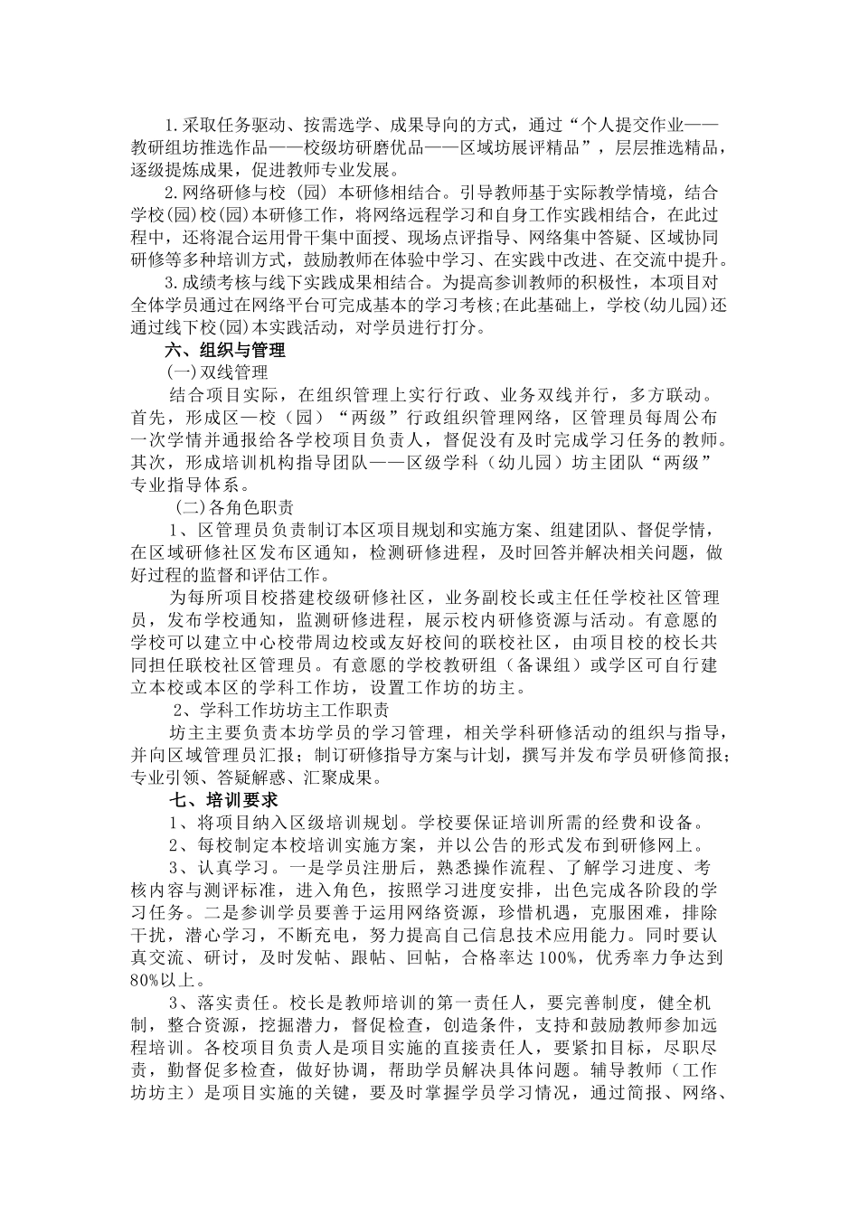 驿城区关于“2016年驻马店市中小幼信息技术培训”的实施方案_第2页