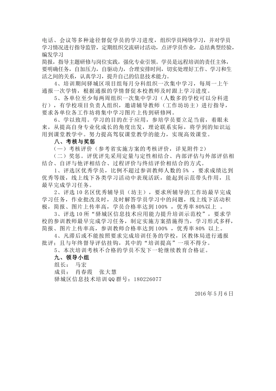 驿城区关于“2016年驻马店市中小幼信息技术培训”的实施方案_第3页
