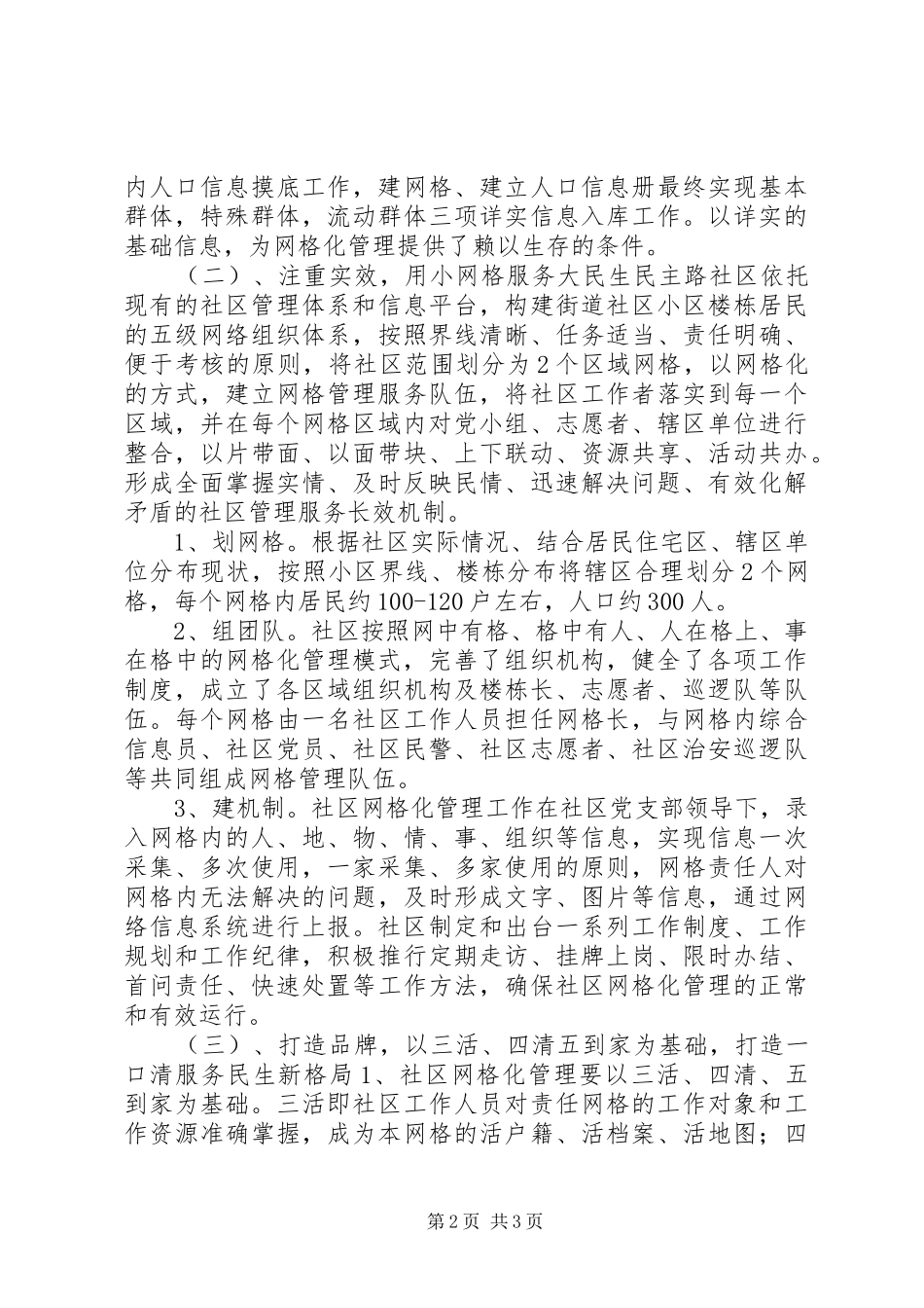 社区网格化管理工作经验汇报_第2页