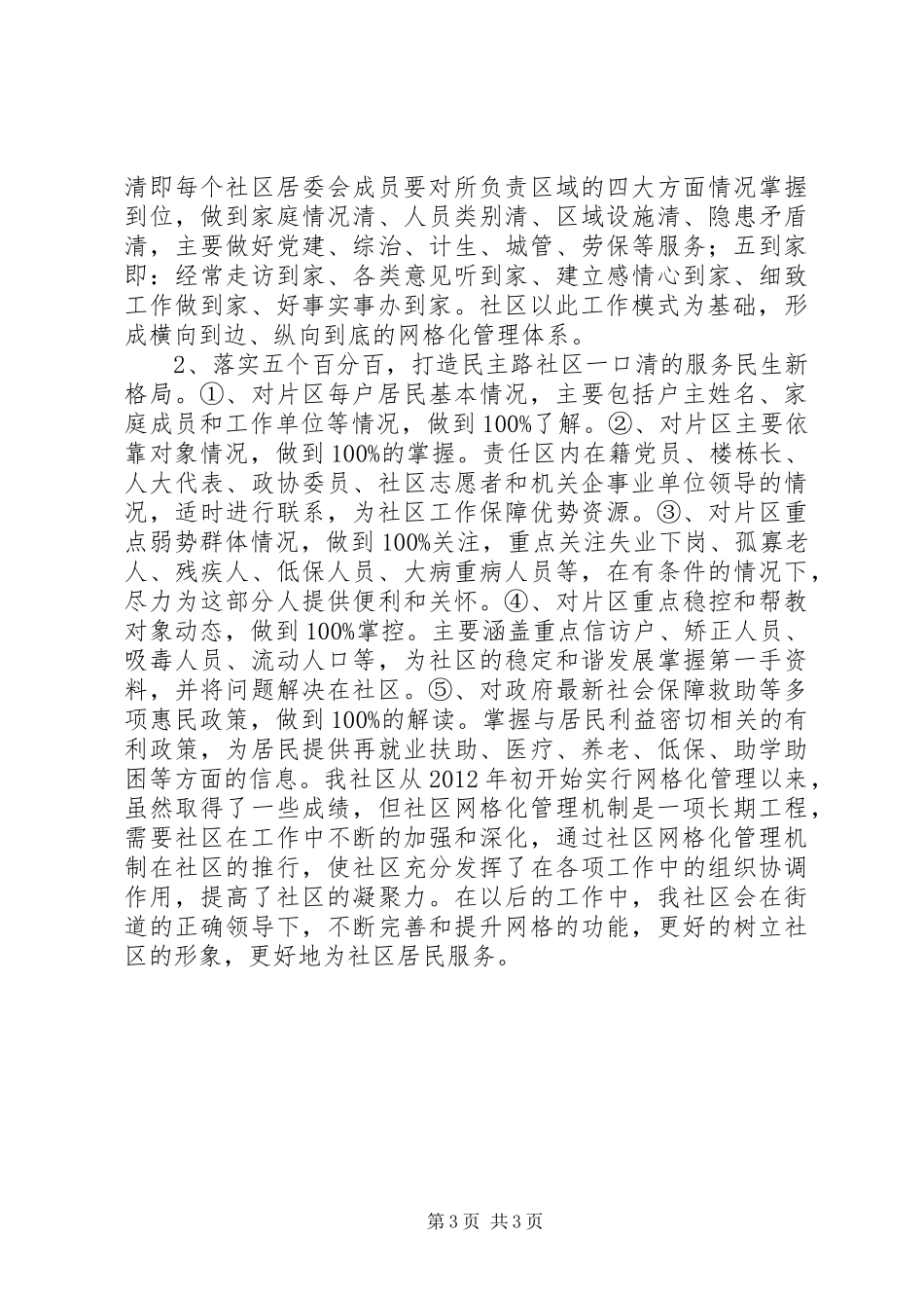 社区网格化管理工作经验汇报_第3页