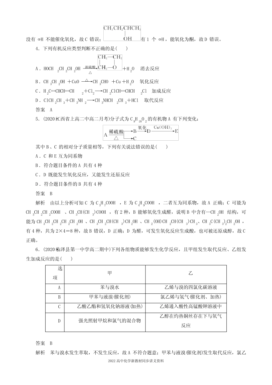 2022届高中化学新教材同步选择性必修第三册 章末检测试卷(三)_第2页
