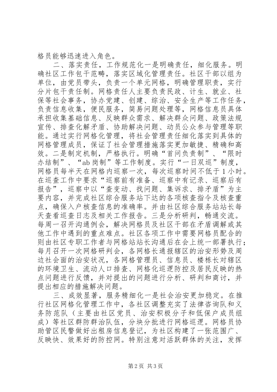 社区网格化管理工作汇报_第2页