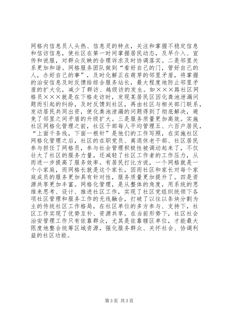 社区网格化管理工作汇报_第3页