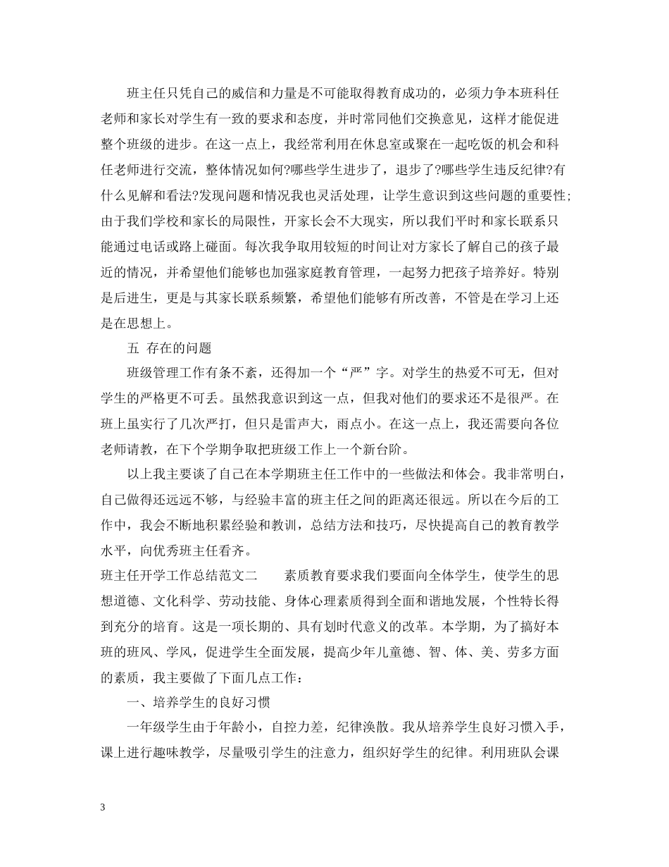 班主任开学工作总结范文_第3页