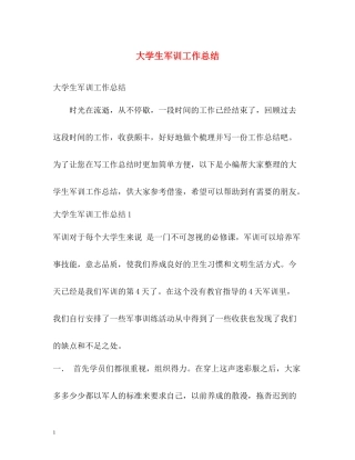大学生军训工作总结