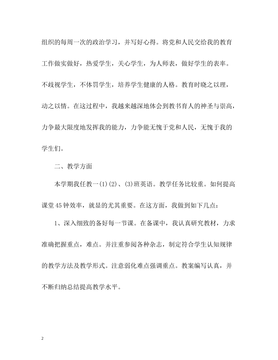 第一季度教师工作总结_第2页