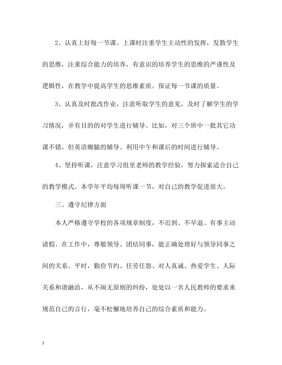 第一季度教师工作总结_第3页