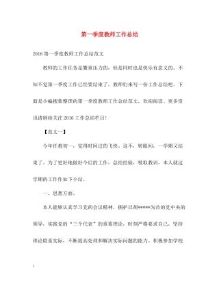第一季度教师工作总结