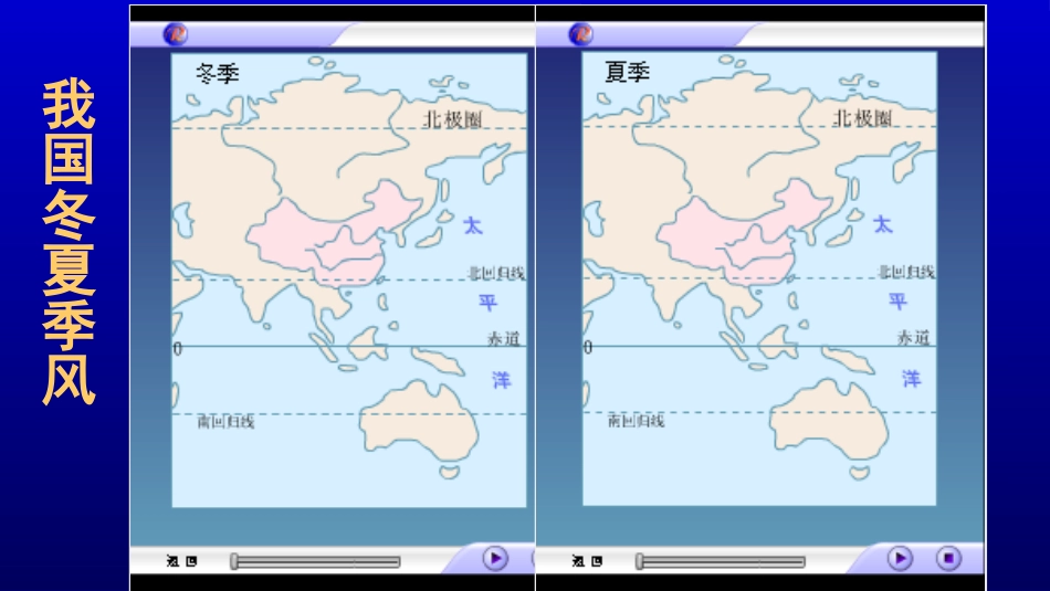 我国冬夏季风_第3页