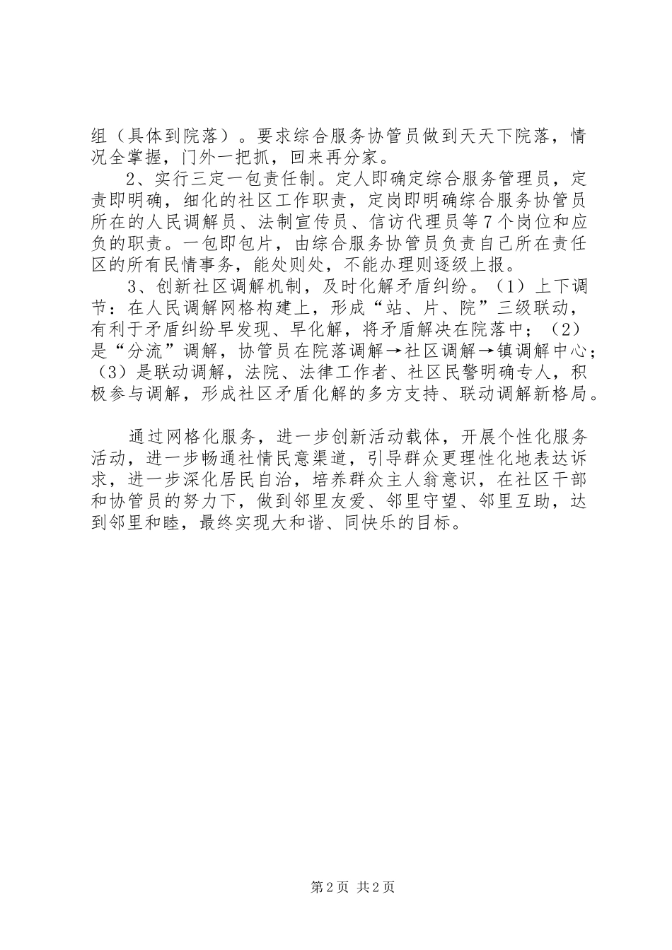 社区网格化管理实施情况汇报_第2页