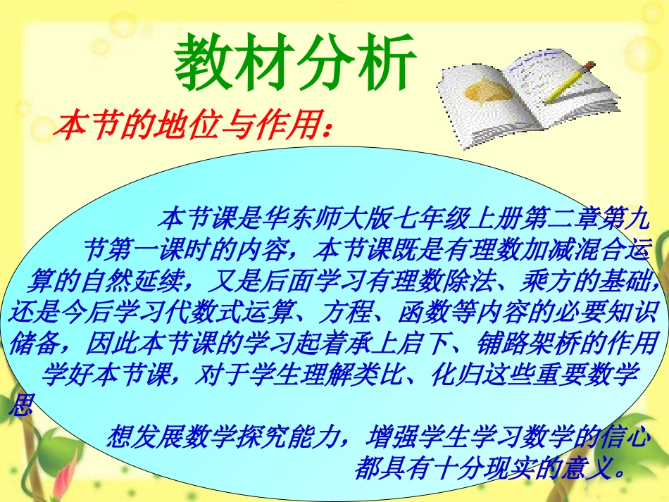 有理数的乘法 (2)_第3页