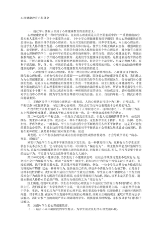 心理健康学习心得体会