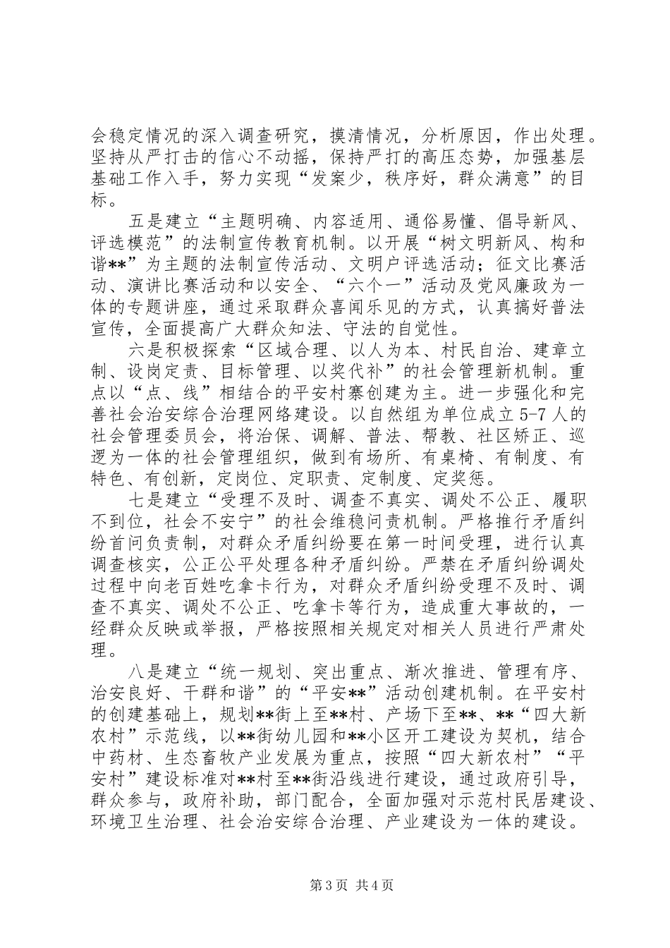 社区维稳防范调研报告_第3页