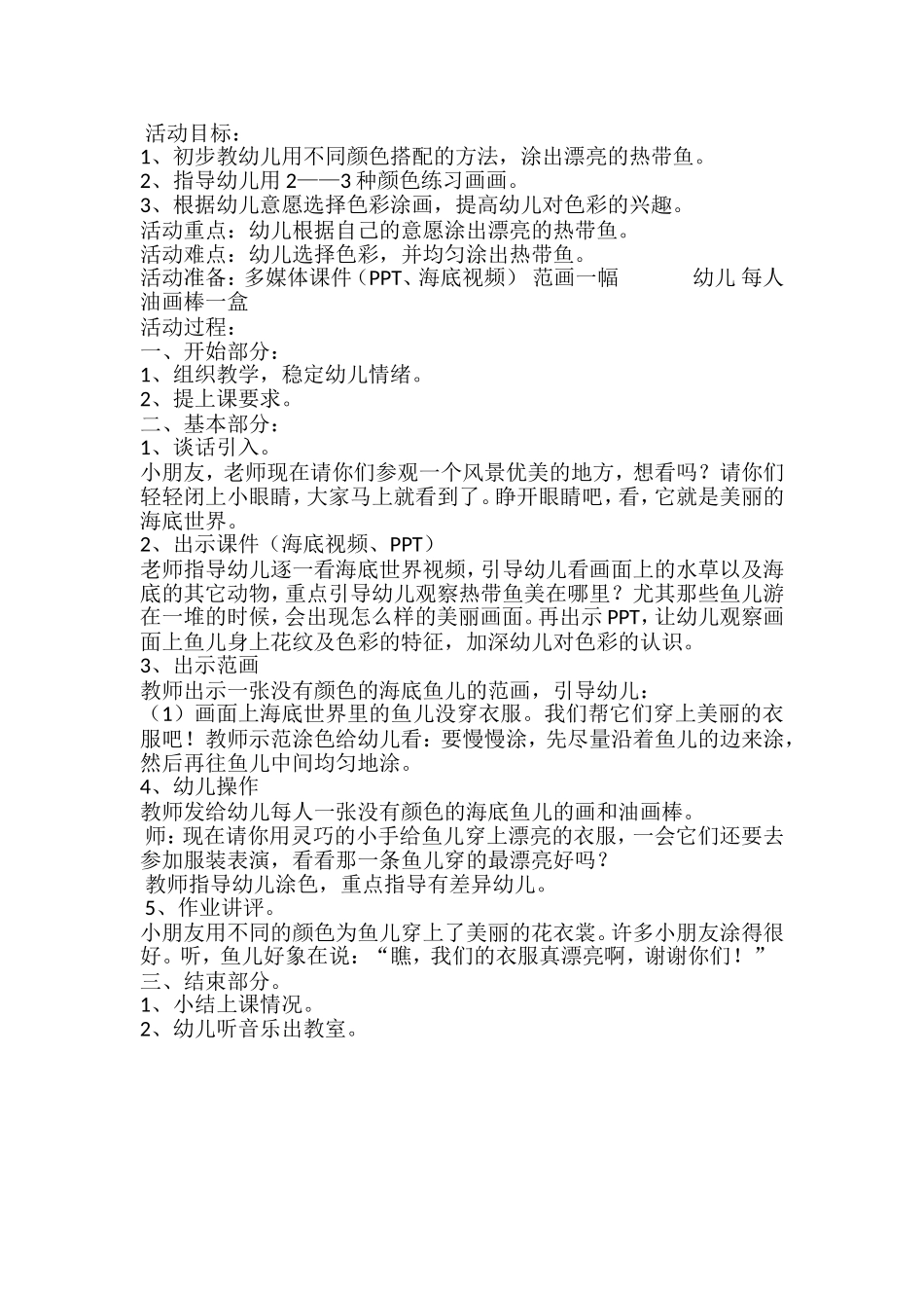 教案《海底的鱼》美术公开课_第1页
