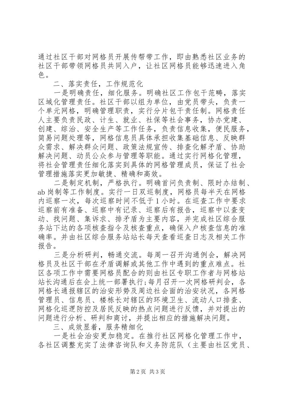 社区网格化管理工作报告_第2页