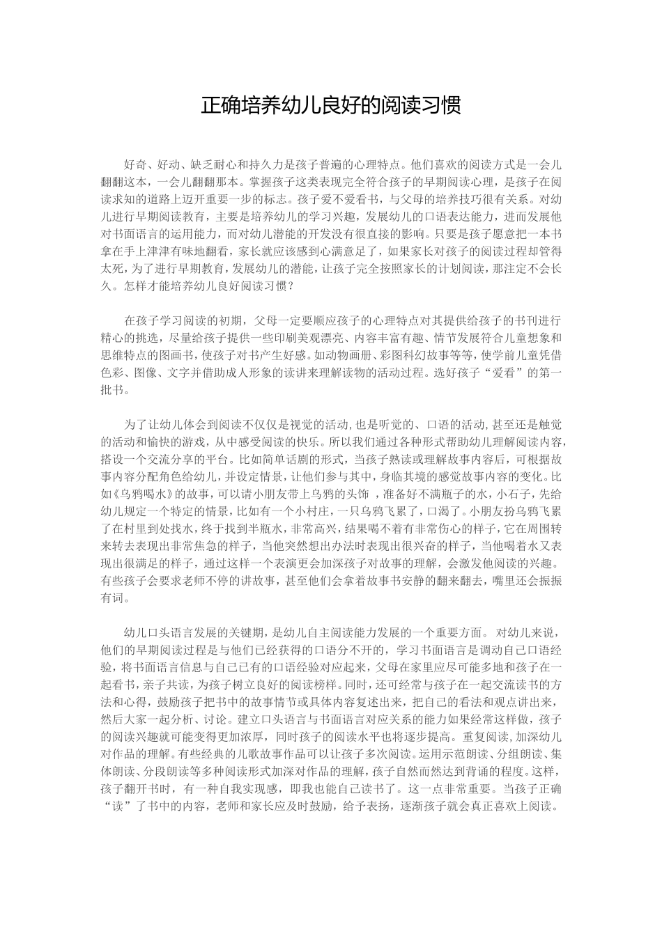 正确培养幼儿良好的阅读习惯_第1页