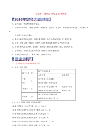 高考化学 重点 难点 核心考点全演练 专题04 物质结构与元素周期律