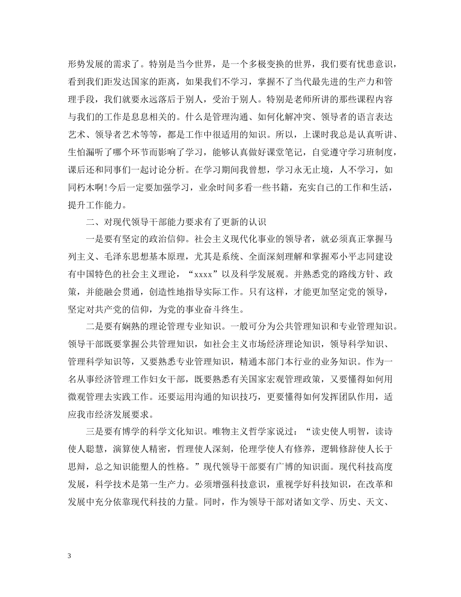 基层干部培训总结范文_第3页