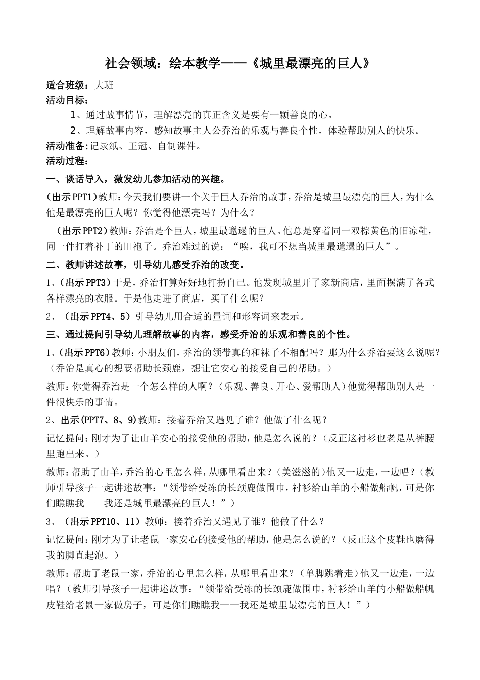 大班绘本教案《城里最漂亮的巨人》_第1页