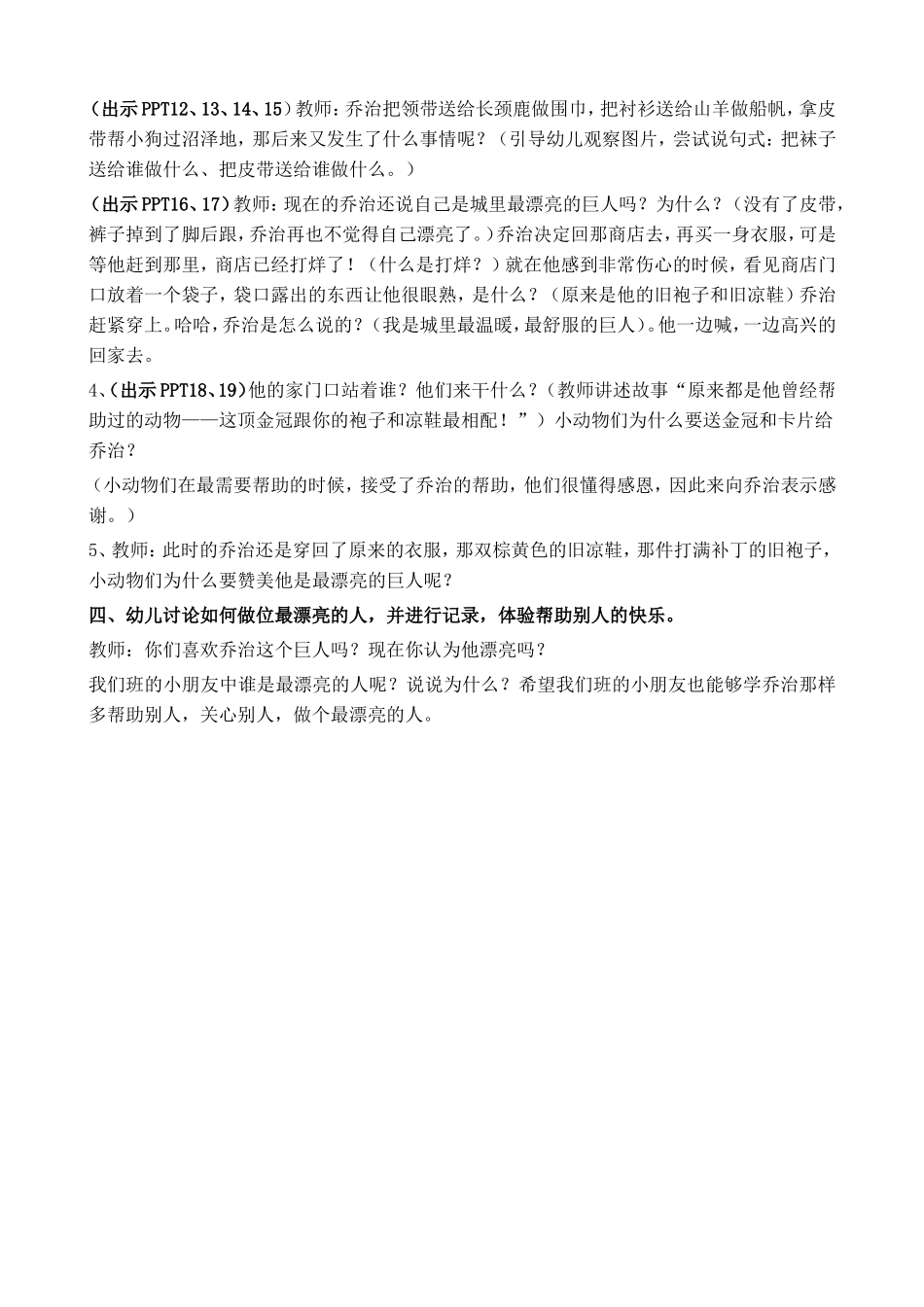 大班绘本教案《城里最漂亮的巨人》_第2页