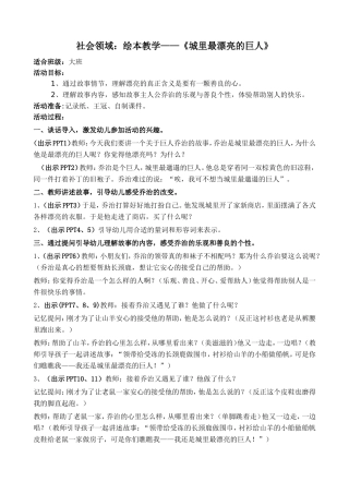 大班绘本教案《城里最漂亮的巨人》