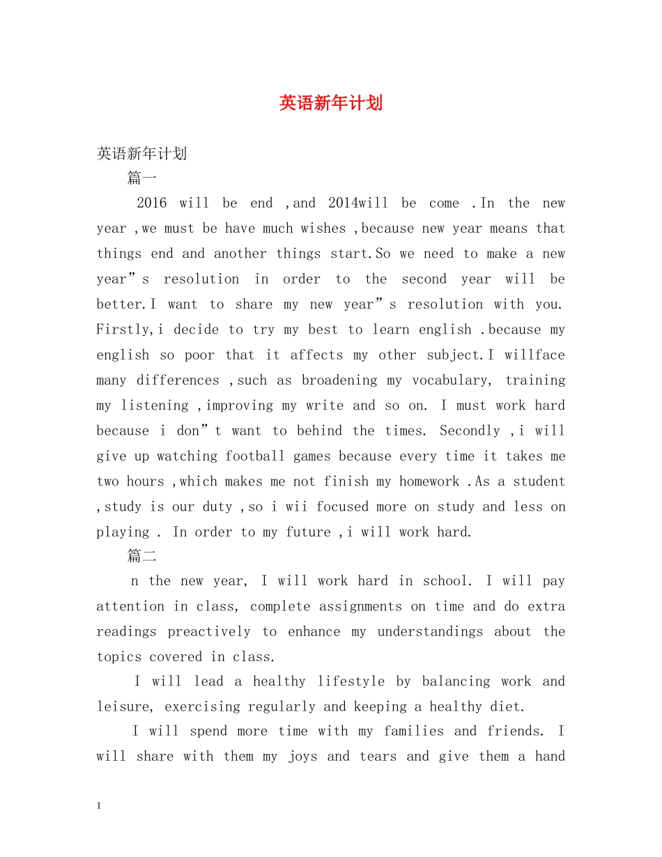 英语新年计划 _第1页
