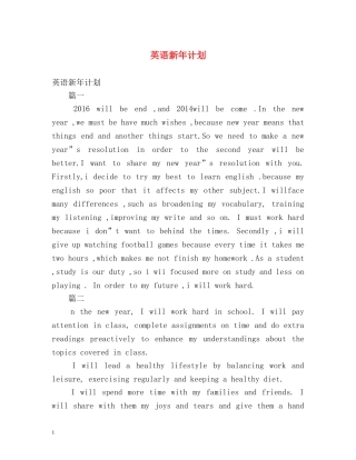 英语新年计划 
