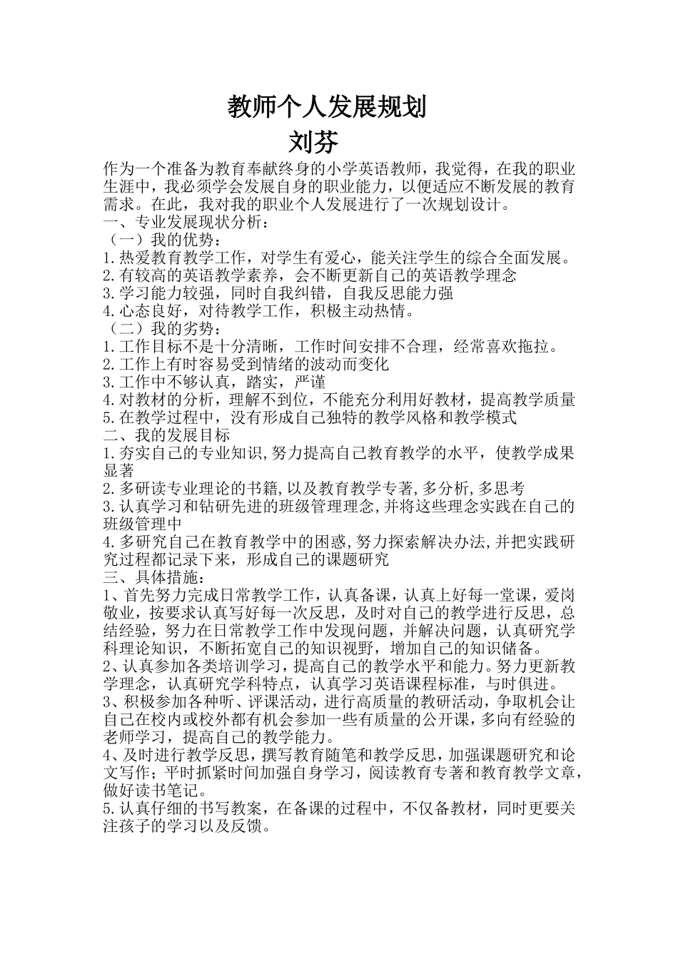 个人规划刘芬_第1页