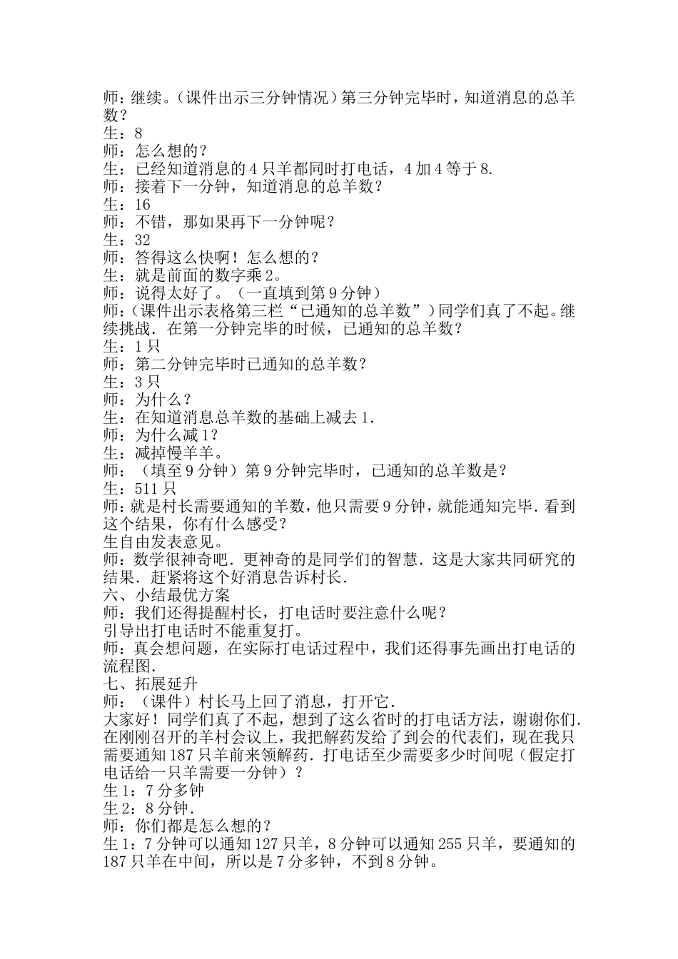 打电话 (2)_第3页