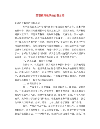 英语教育教学的自我总结 